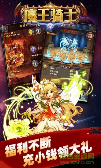 魔王騎士bt版apk v2.2.10 安卓滿v版 0