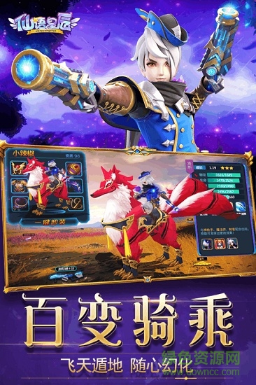 仙語星辰九游版