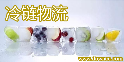 冷鏈物流app