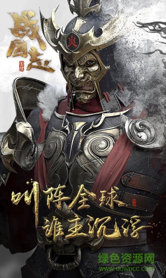 戰(zhàn)國(guó)志臺(tái)灣版