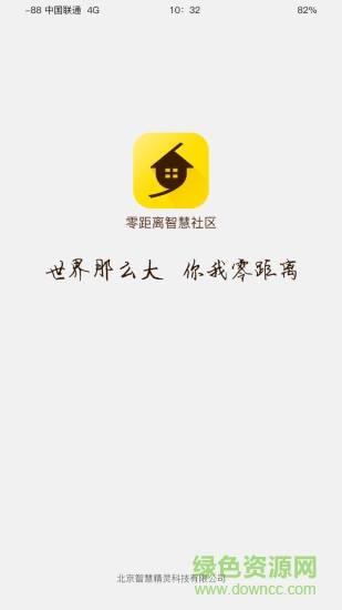 零距離智慧社區(qū) v1.0.30 安卓版 0