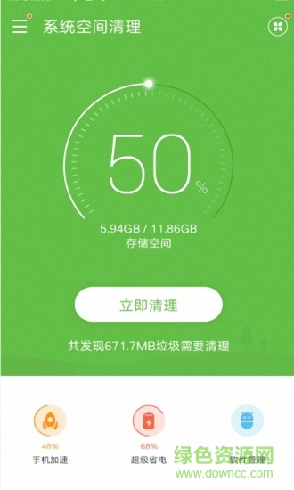 手機系統(tǒng)空間清理大師 v3.4.69 安卓版 0