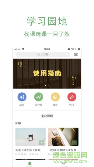 幼教云課堂 幼教云課堂安卓版下載