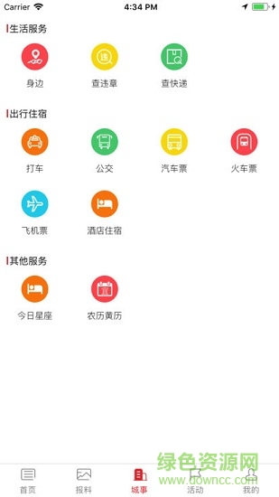 智慧薊州手機(jī)客戶端 v5.3.7 官方安卓版 1