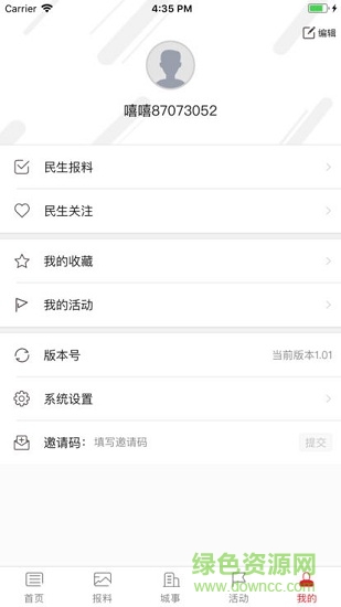 智慧薊州手機(jī)客戶端 v5.3.7 官方安卓版 2