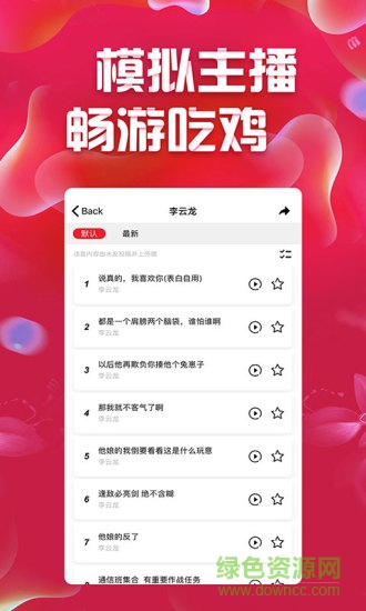 很皮語音包