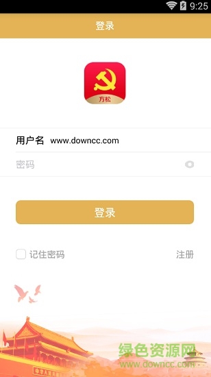 方松智慧黨建 方松黨員網(wǎng)家app