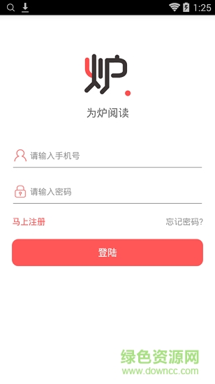 為爐悅讀軟件 v1.0安卓版 2