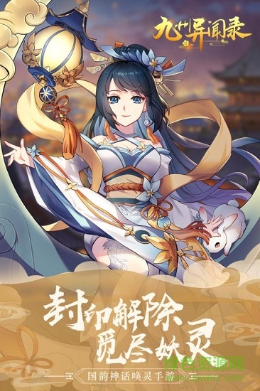 閑閑互娛網絡九州異聞錄紅包版 v1.7.0 安卓版 0