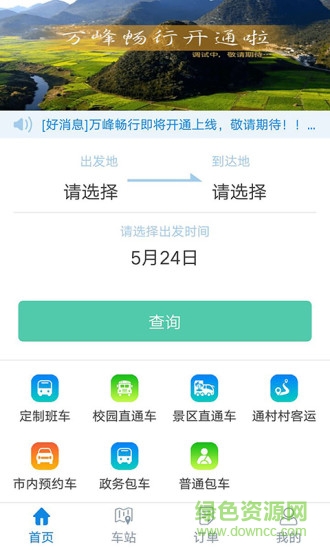 萬峰暢行