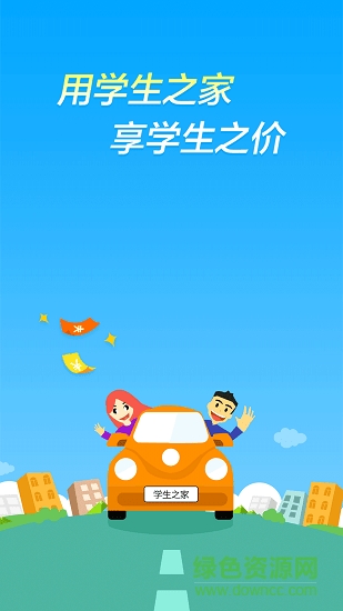 學(xué)生之家手機(jī)版 v1.0.0 安卓版 0