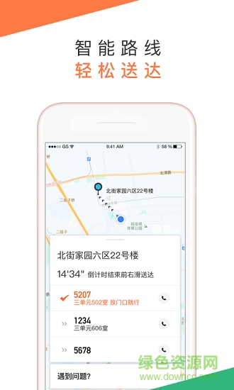滴滴外賣騎士app v1.0.3 安卓版 1
