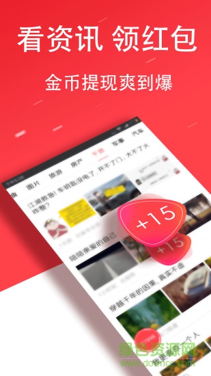 點米頭條 v1.3.6.7 安卓版 1