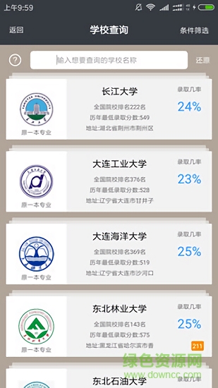 第一志愿遼寧高考 v1.0 安卓版 0