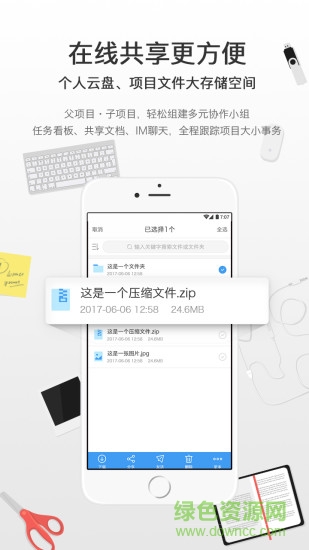 云竹協(xié)作 v2.1.1 安卓版 1