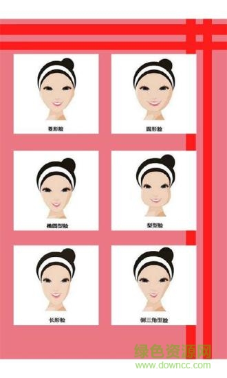 看臉型選發(fā)型的app v2.0 安卓手機版 2