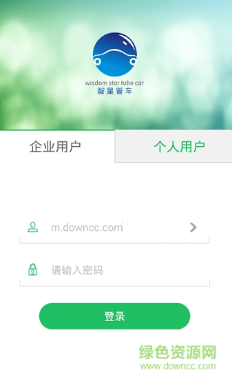智星管車app