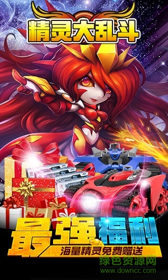 精靈大亂斗內(nèi)購(gòu) v1.0.64 安卓無(wú)限道具版 1