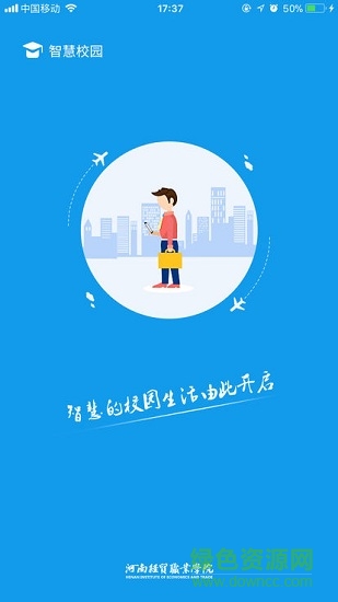 智慧經(jīng)貿(mào)安卓版下載