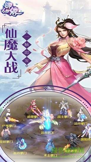 御仙緣游戲