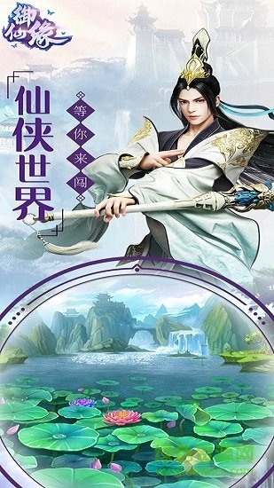 御仙緣游戲