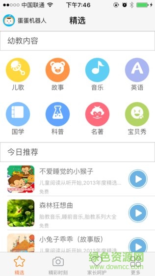 小先機(jī)器人(Cloudring) v1.0.08 安卓版 3