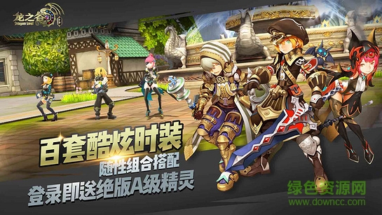 龍之谷電視tv版免費(fèi) v1.11.0 安卓版 2