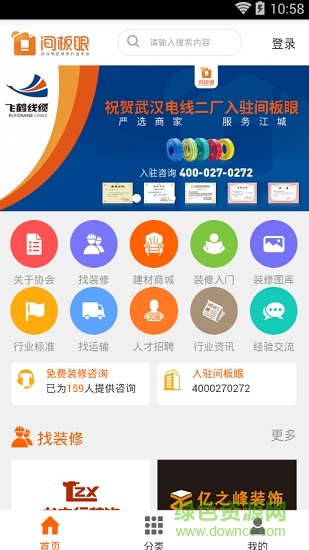 間板眼 間板眼app