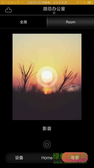 逸云智家 v2.1.1 最新版 0
