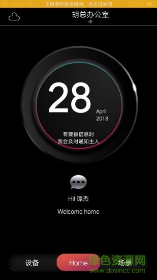逸云智家 v2.1.1 最新版 3