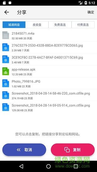 誠通網(wǎng)盤vip正式版