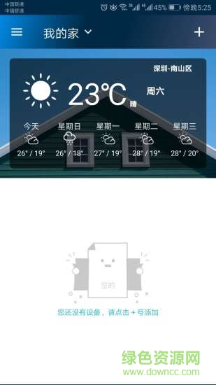 哈酷小i v2.0.5.2 安卓版 1