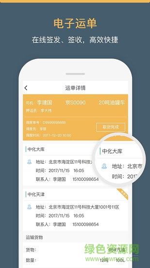 66快車司機端 v4.1.1 安卓最新版 0