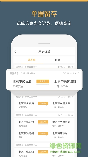 66快車司機端 v4.1.1 安卓最新版 2