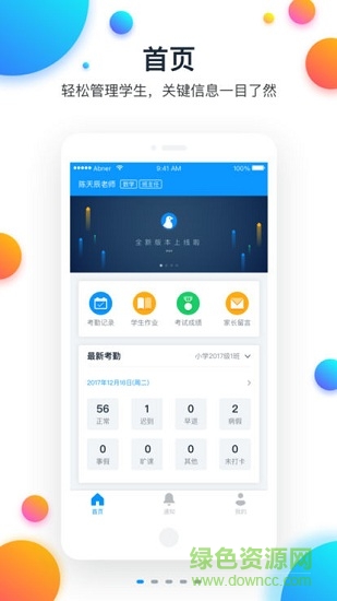 學(xué)堂飛鴿教師端 學(xué)堂飛鴿教師端安卓版下載