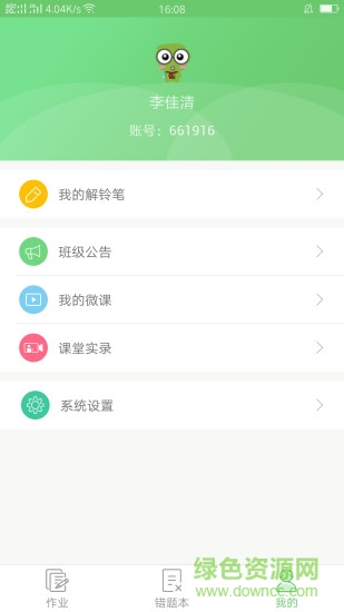 解鈴學(xué)霸軟件 v3.1.7 安卓版 0