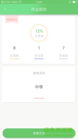 解鈴學(xué)霸軟件 v3.1.7 安卓版 2