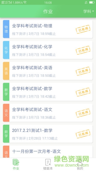 解鈴學(xué)霸軟件 v3.1.7 安卓版 3