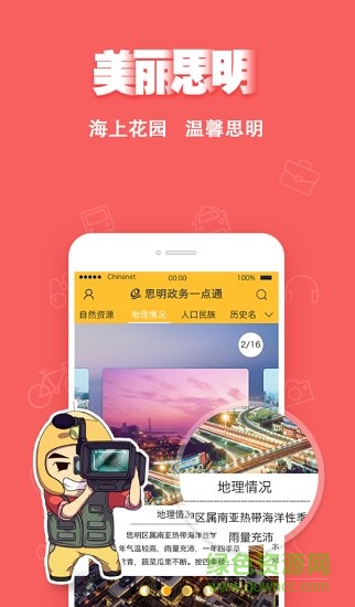 思明政務(wù)一點(diǎn)通 v0.2.21 安卓版 1