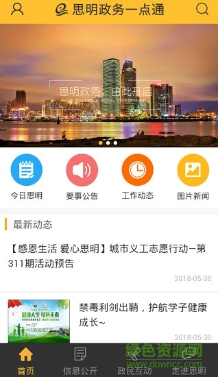 思明政務(wù)一點(diǎn)通 v0.2.21 安卓版 3