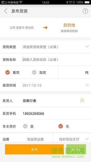 江西行者物流平臺 v1.2.4 安卓版 1