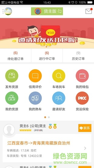 江西行者物流平臺 v1.2.4 安卓版 2
