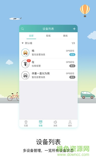 海天行app(汽車定位) v1.0.2 安卓版 2