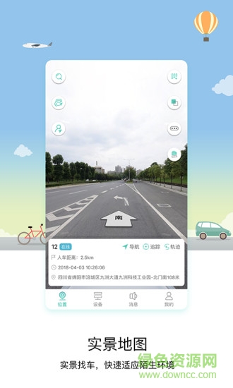 海天行app(汽車定位) v1.0.2 安卓版 3