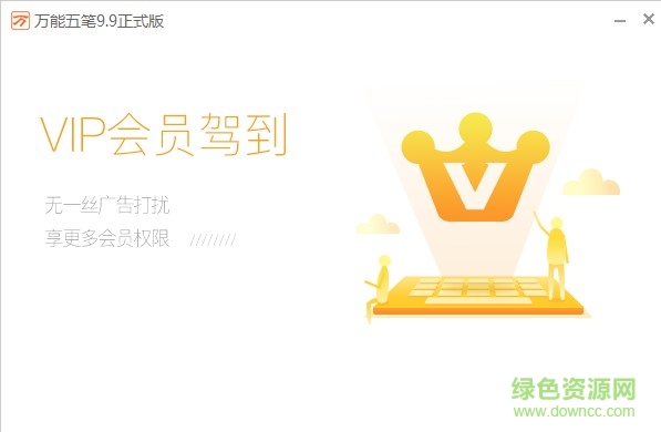萬(wàn)能五筆拼音輸入法