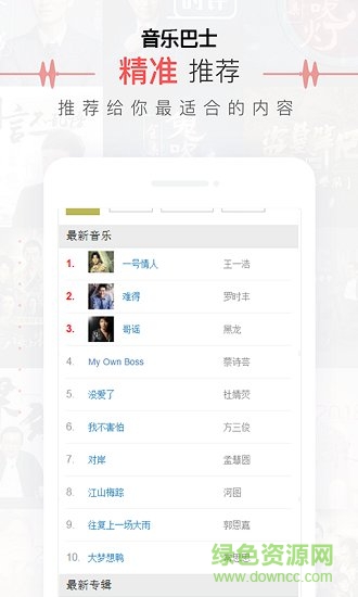 音樂(lè)巴士 v0.0.1 安卓版 0