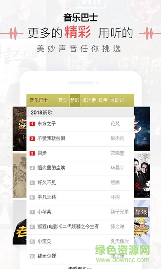 音樂(lè)巴士 v0.0.1 安卓版 1