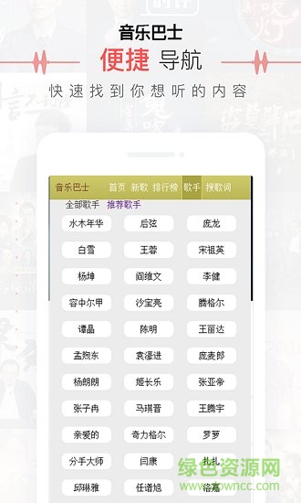 音樂(lè)巴士軟件