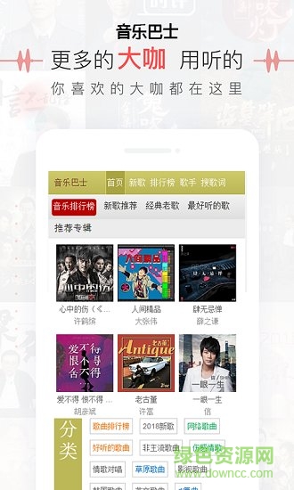 音樂(lè)巴士app