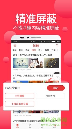 抖轉 v2.0.0 安卓版 0
